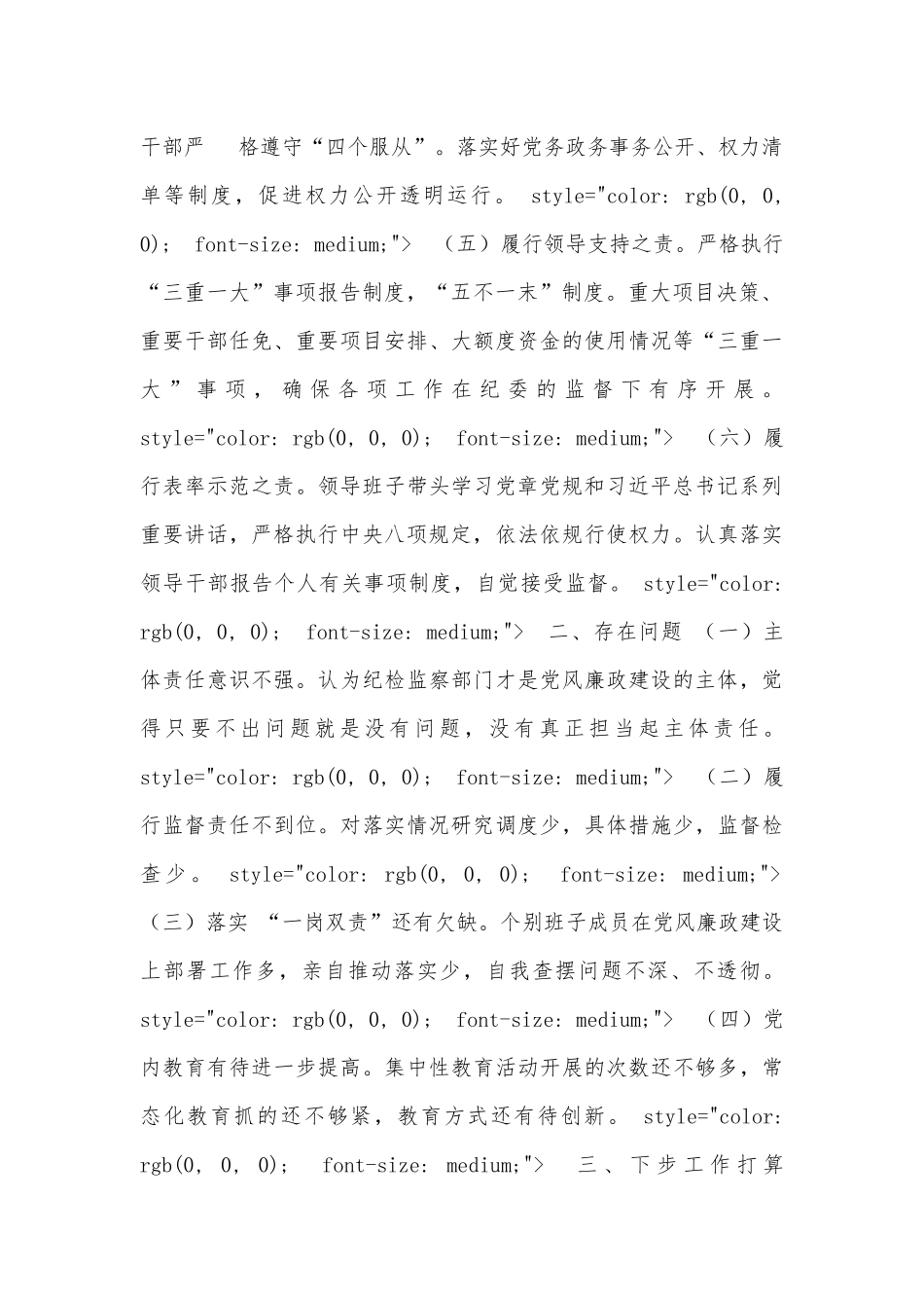 落实全面从严治党主体责任自查报告两篇.docx_第2页