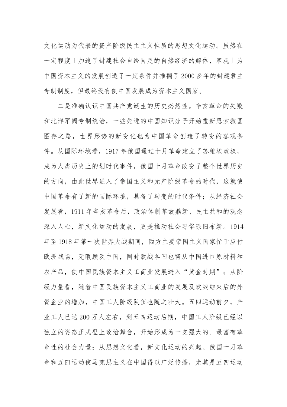 新民主主义革命史学习教育研讨发言.docx_第2页