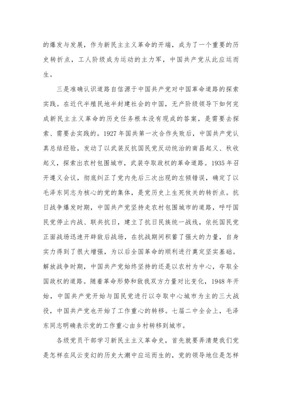 新民主主义革命史学习教育研讨发言.docx_第3页