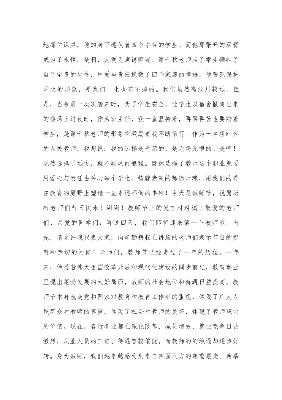 教师节上的发言材料稿.docx_第2页