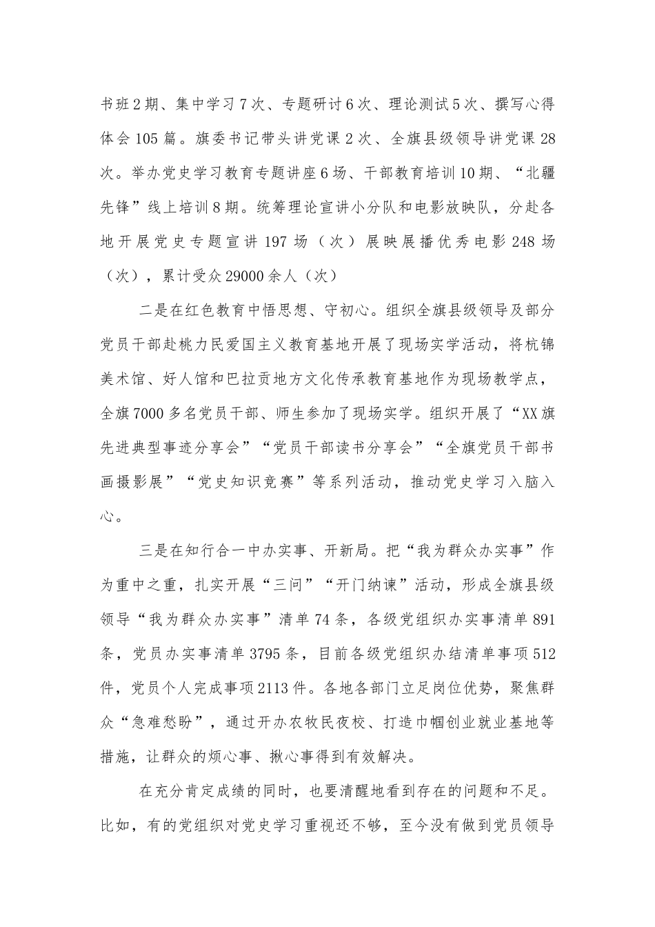 2022旗委党史学习教育领导小组工作推进会发言稿.docx_第2页