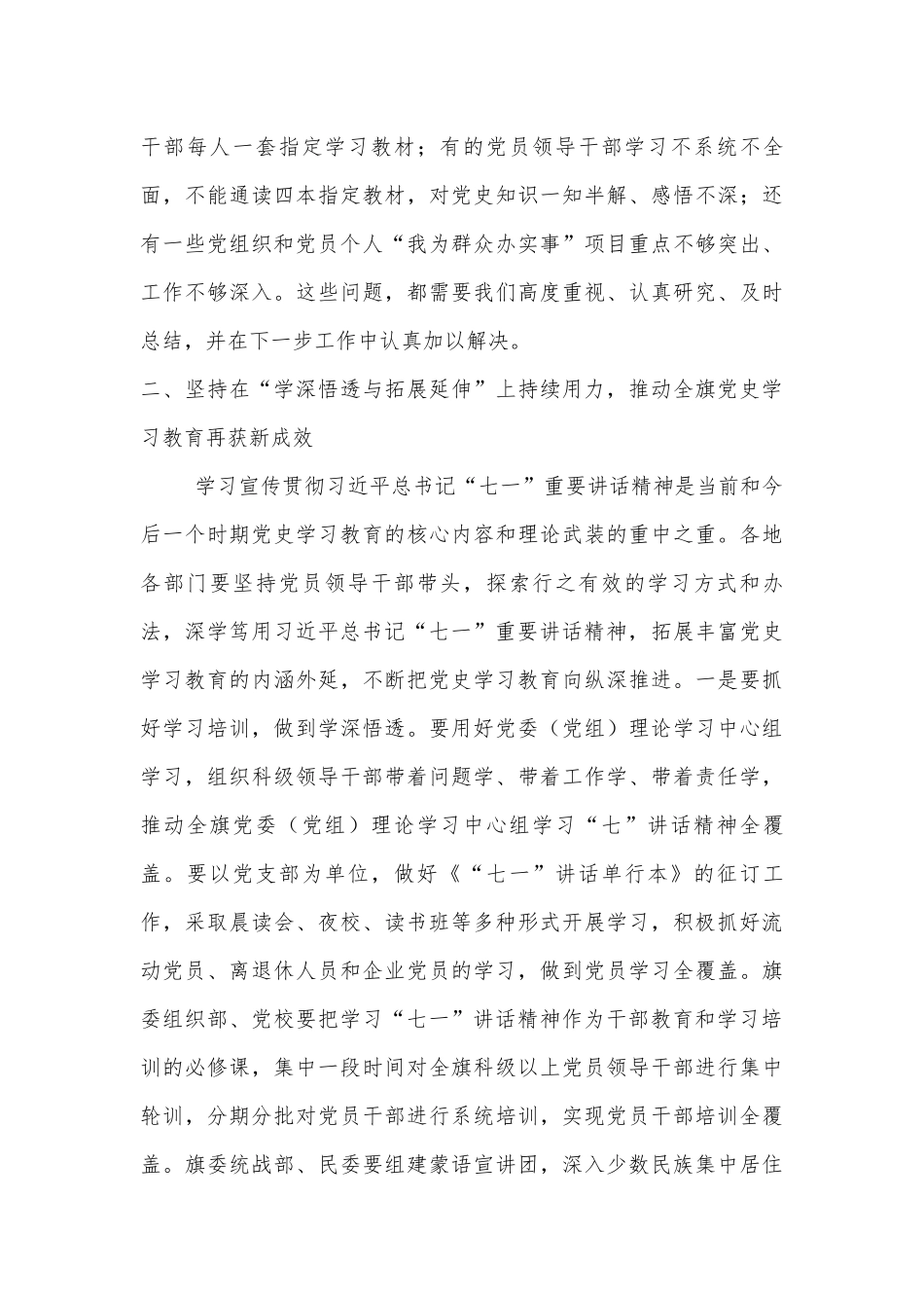2022旗委党史学习教育领导小组工作推进会发言稿.docx_第3页