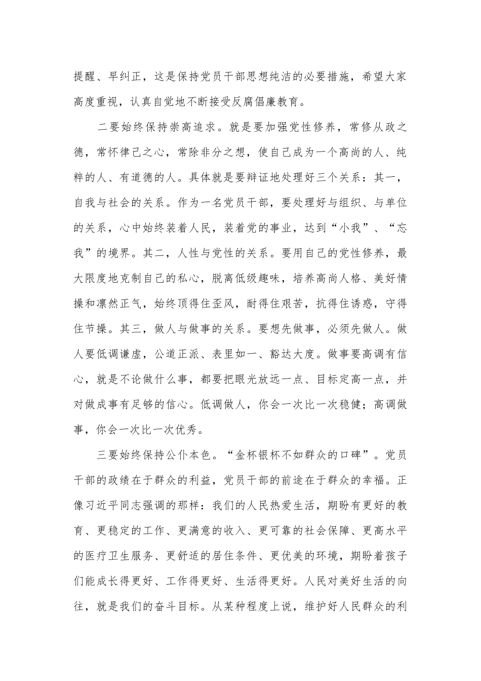 2022新任干部集体廉政谈话会议上的发言材料.docx_第2页