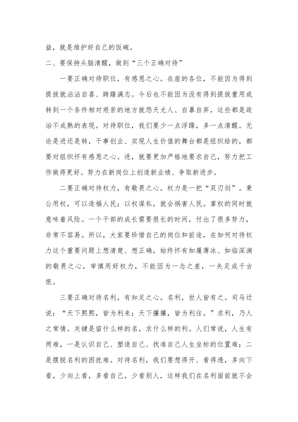 2022新任干部集体廉政谈话会议上的发言材料.docx_第3页