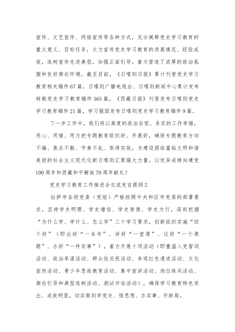 党史学习教育工作推进会交流发言提纲选集五篇.docx_第2页
