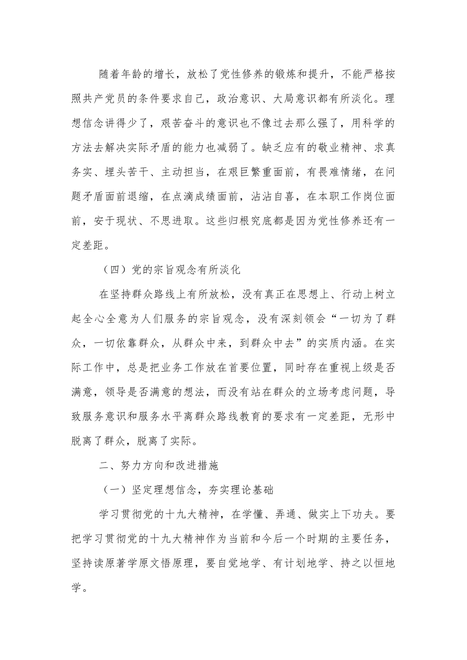 关于政治谈话个人发言材料精选范文3篇.docx_第2页