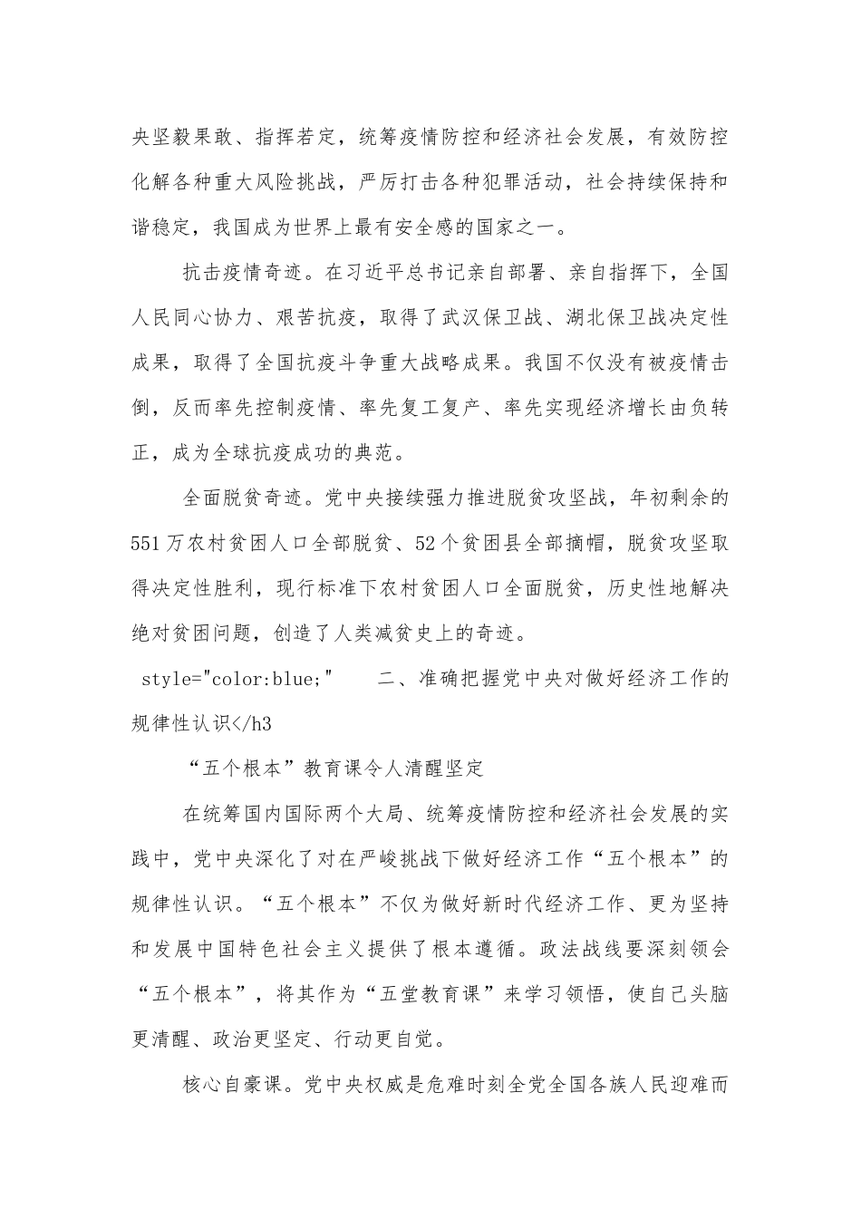 在传达学习中央经济工作会议精神时的讲话稿.docx_第2页