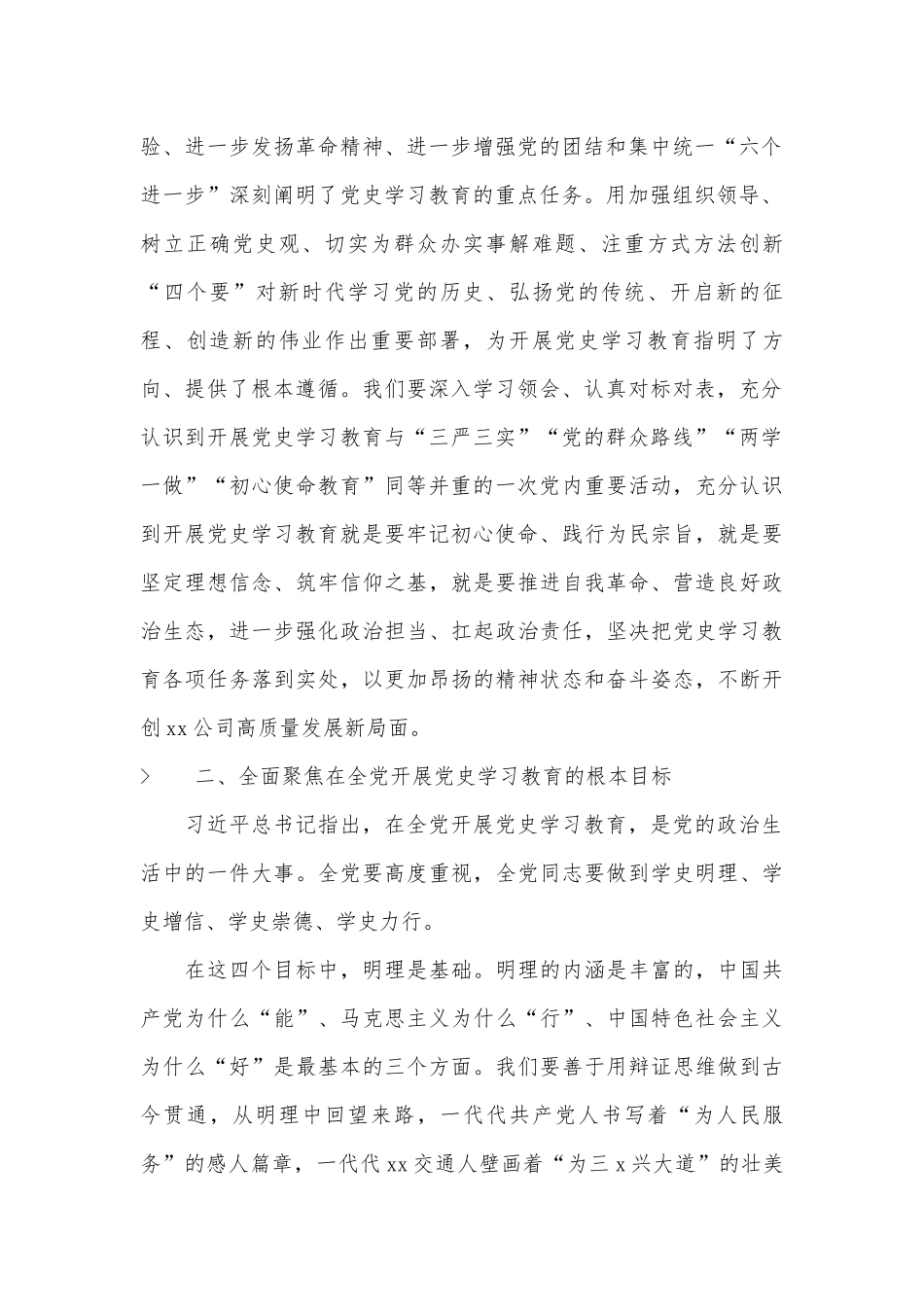 2022国企在党史学习教育培训会上的讲话发言.docx_第2页