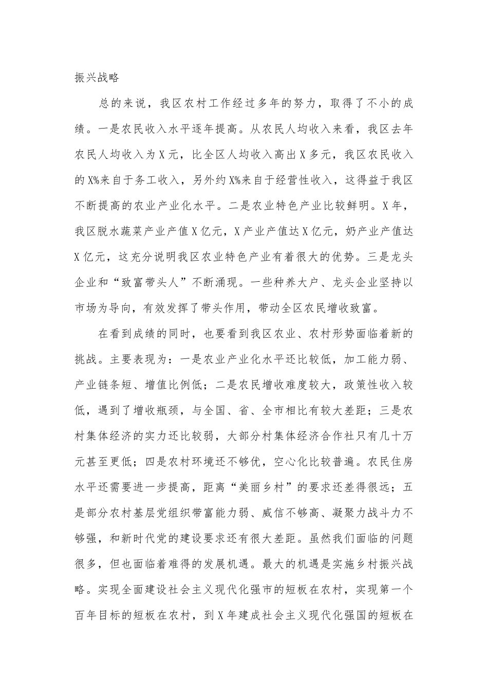 2022在全区农村工作会议上的发言讲话.docx_第3页