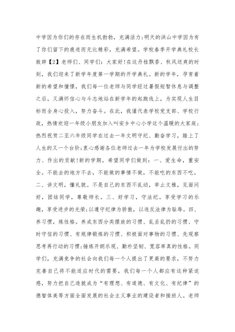 学校春季开学典礼校长致辞.docx_第2页