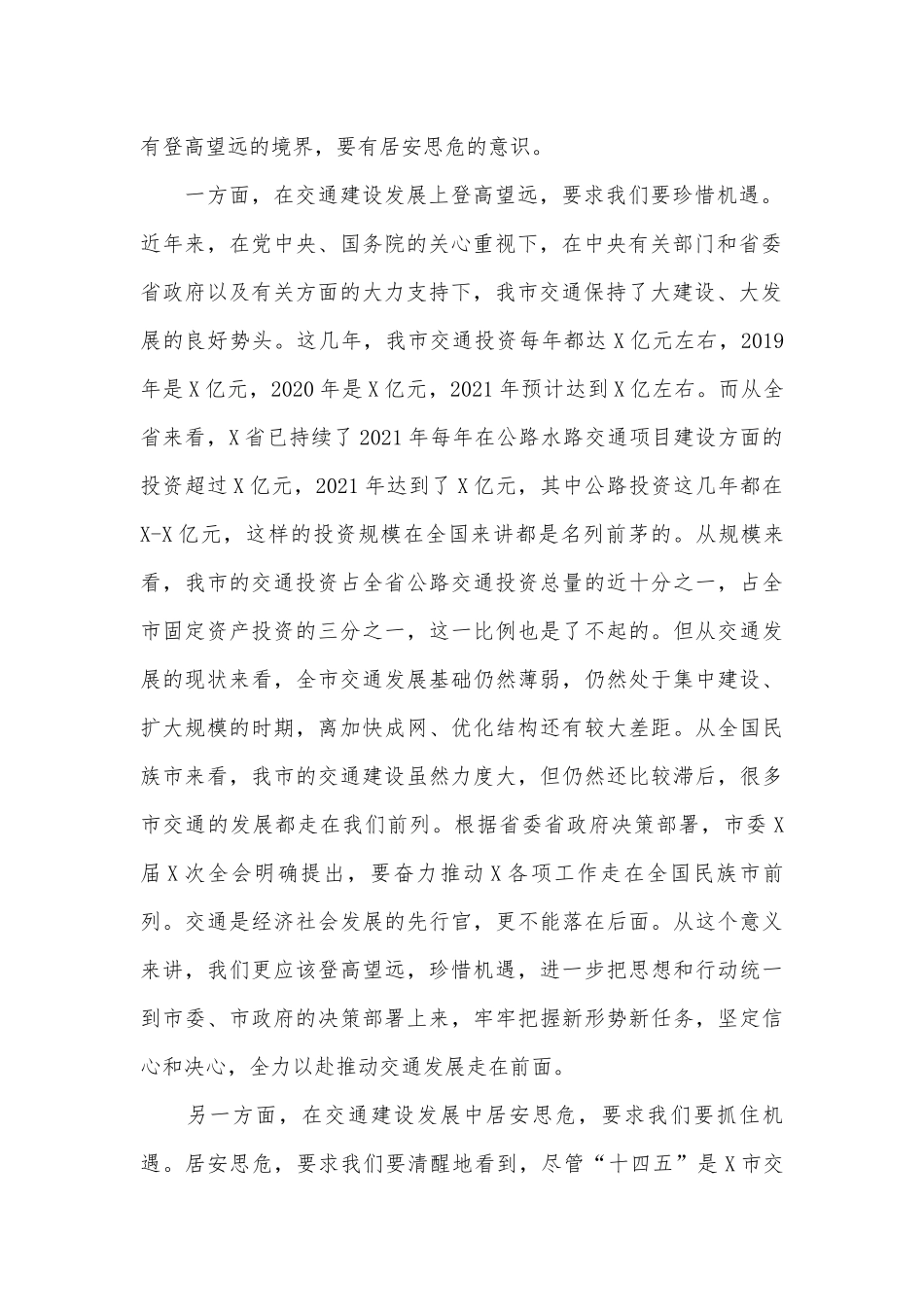 精选在2022年交通建设项目推进座谈会上的讲话范文.docx_第2页