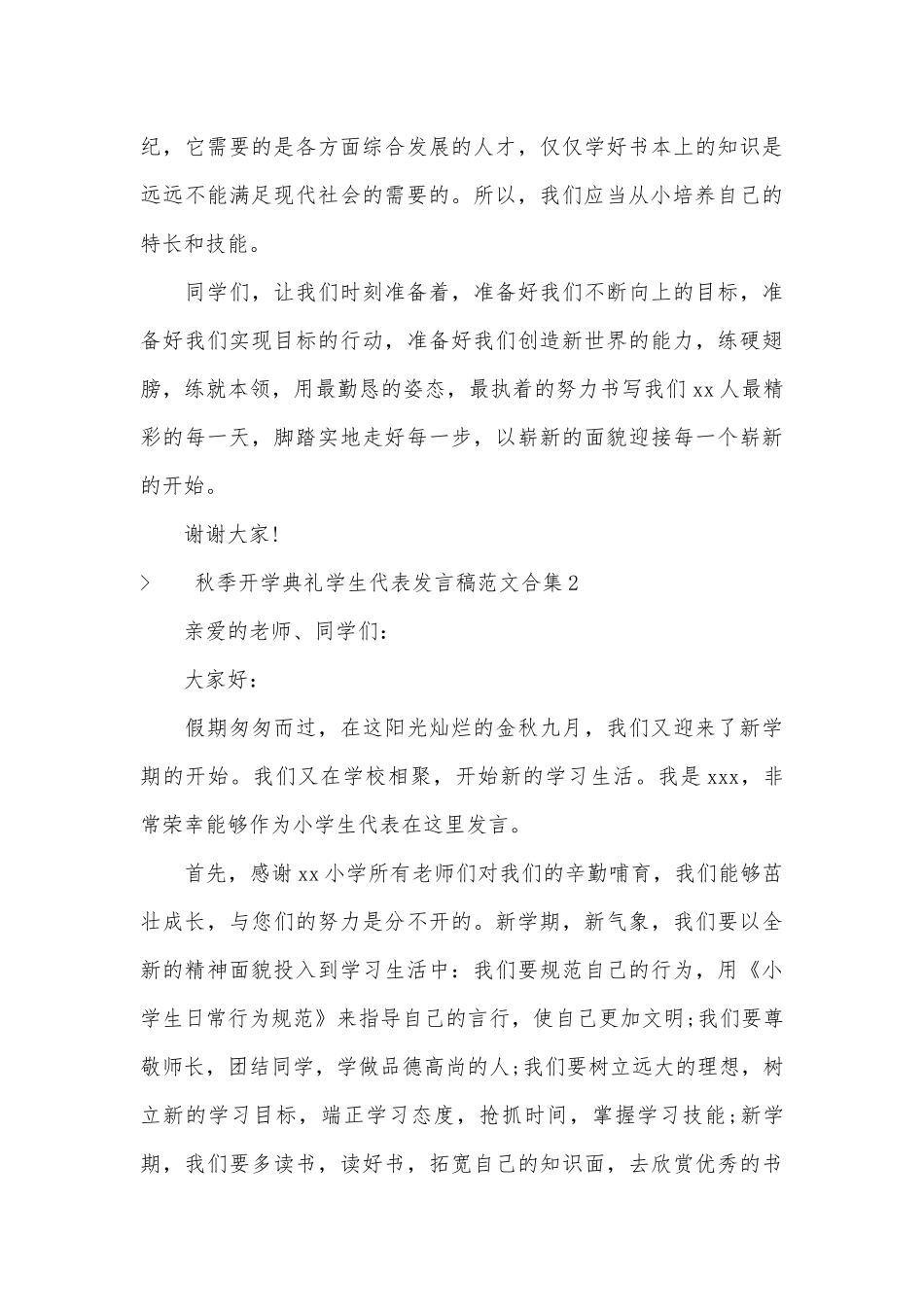 秋季开学典礼学生代表发言稿范文合集五篇.docx_第2页