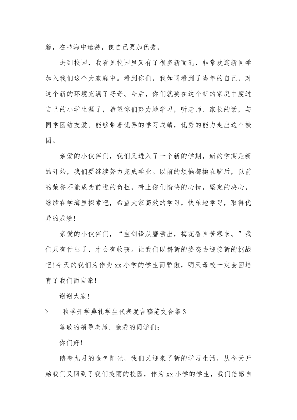 秋季开学典礼学生代表发言稿范文合集五篇.docx_第3页