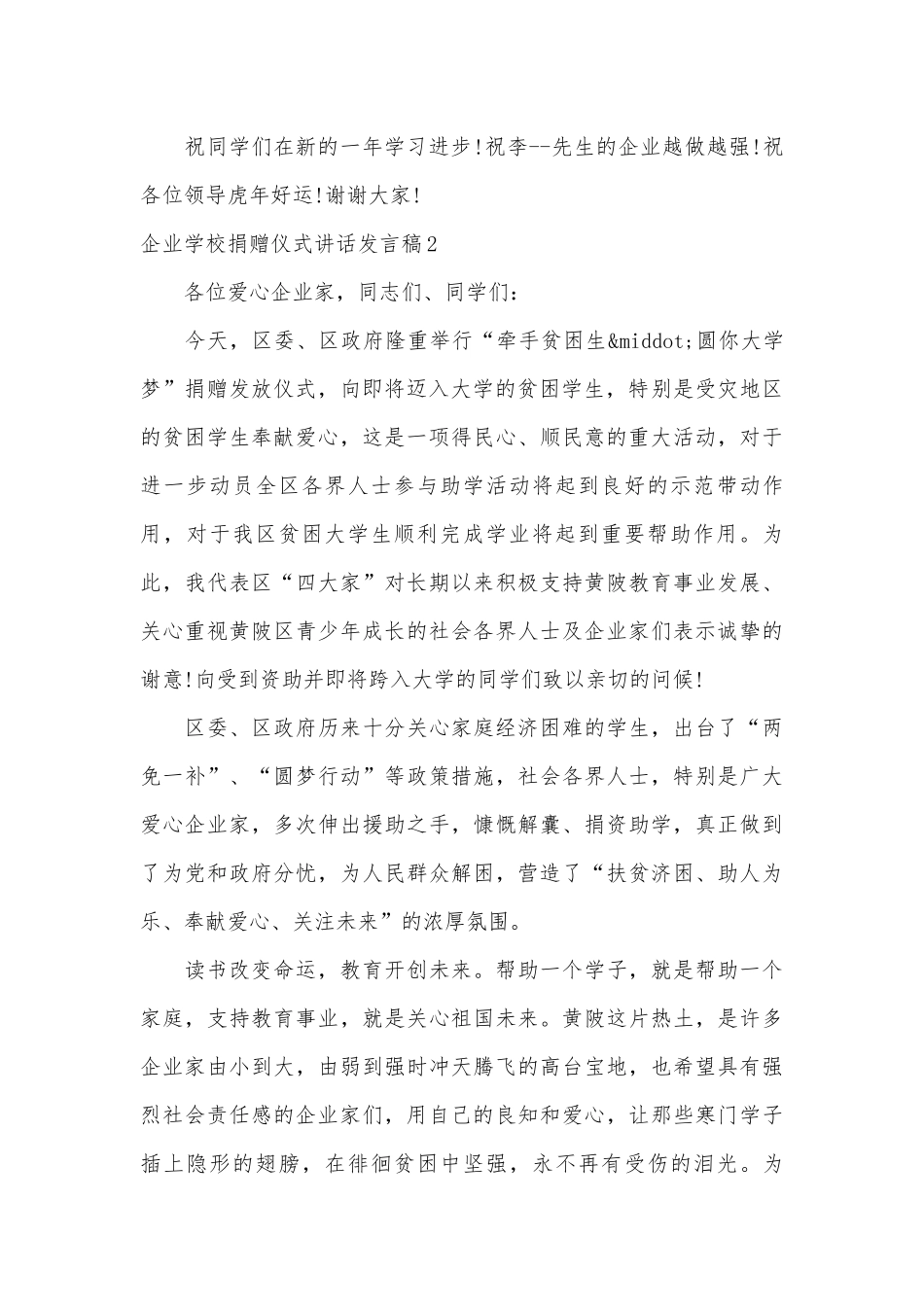 2022企业学校捐赠仪式讲话发言稿精选五篇.docx_第2页
