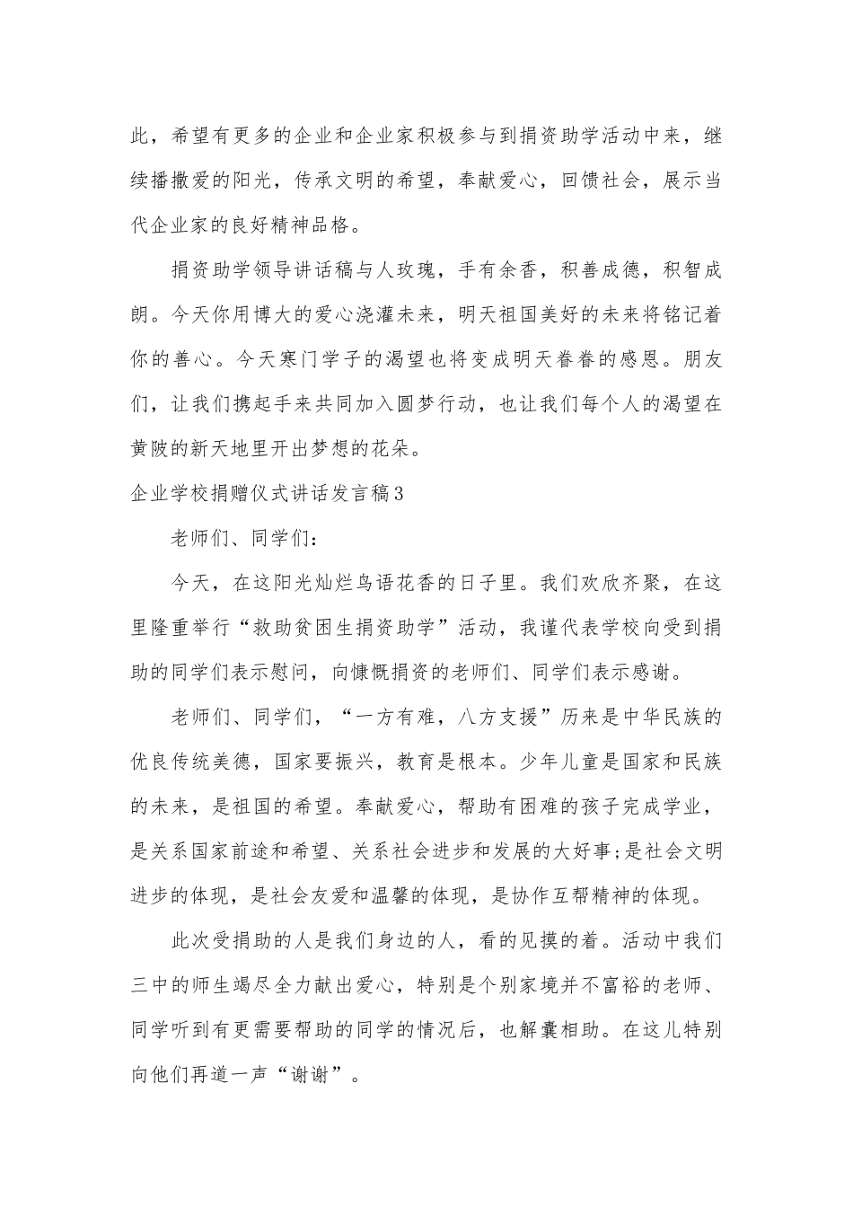 2022企业学校捐赠仪式讲话发言稿精选五篇.docx_第3页