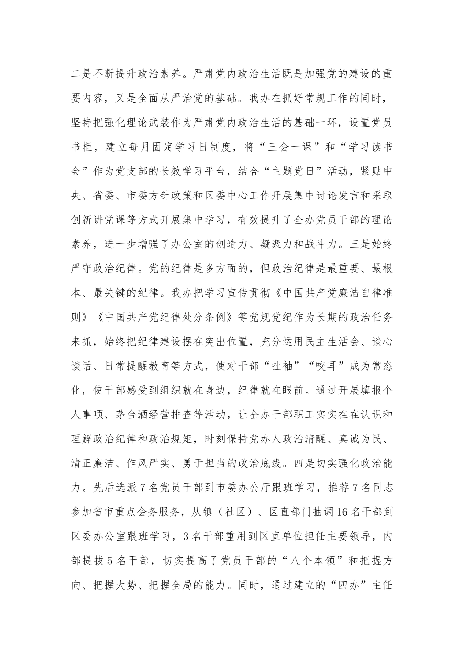 2022党委办公室经验交流座谈会交流发言材料.docx_第2页