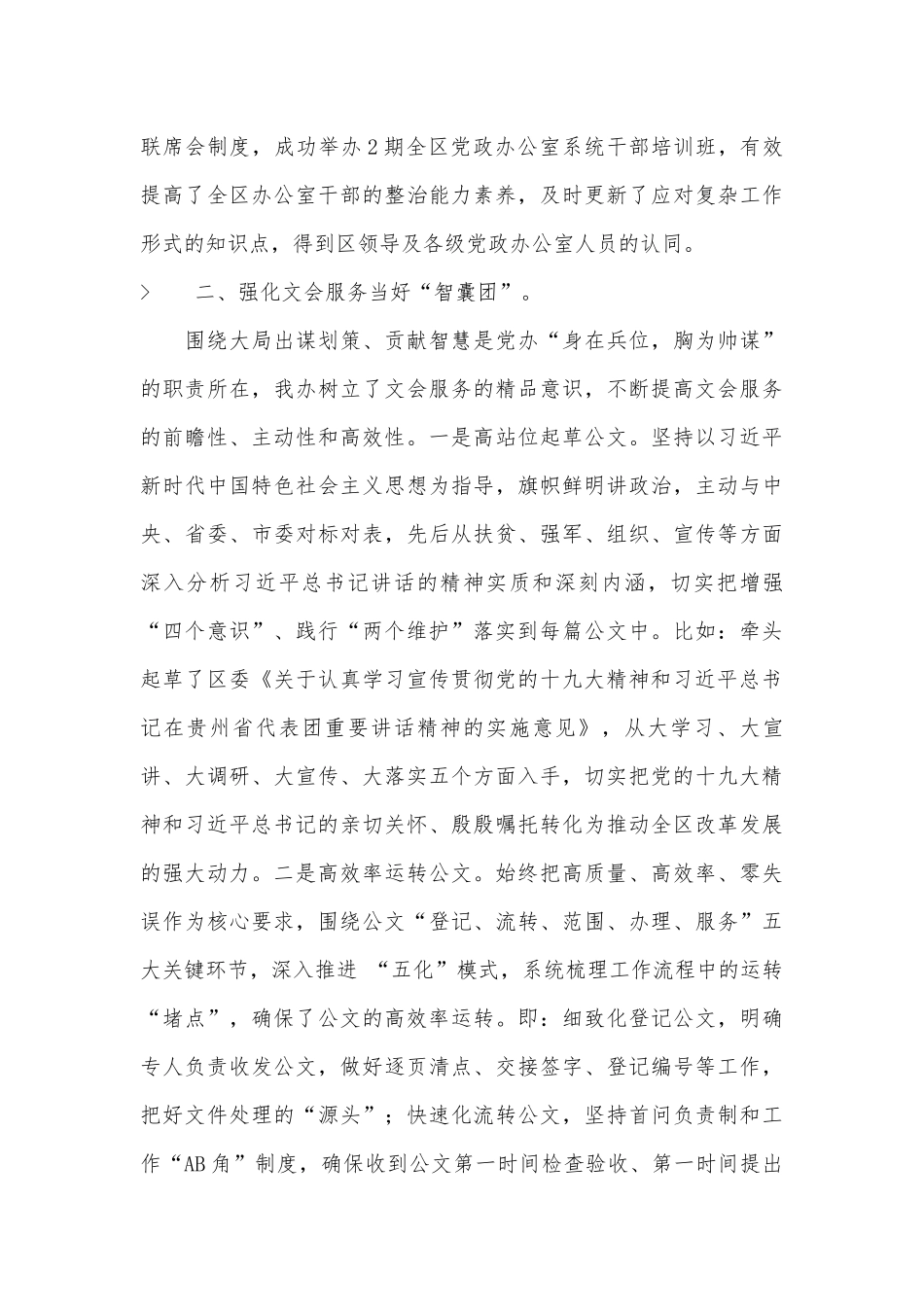2022党委办公室经验交流座谈会交流发言材料.docx_第3页