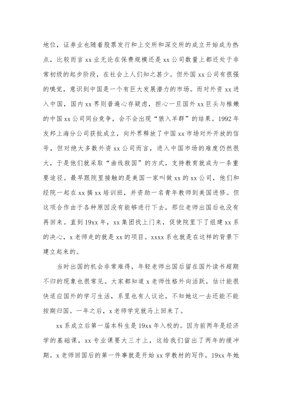 教授代表在荣休仪式上的致辞发言材料2022.docx_第2页