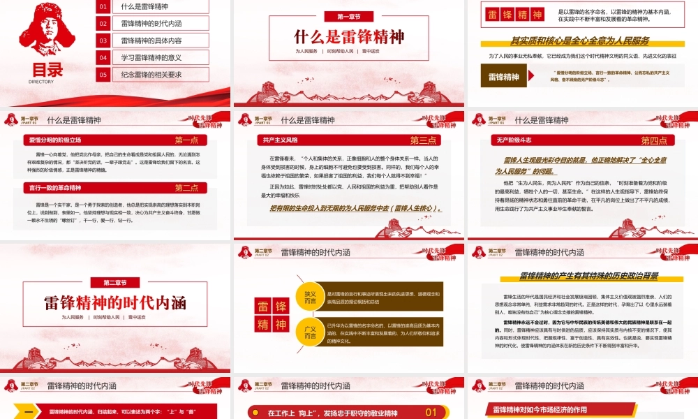 3月5日学雷锋日时代先锋雷锋精神党建党课PPT课件（带内容）.ppt