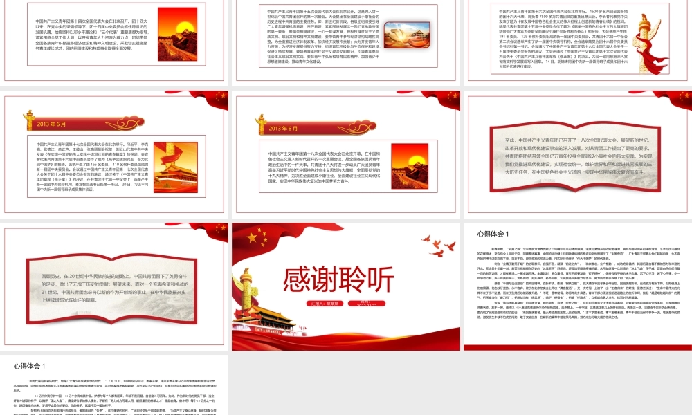 中国共青团发展历史简介-百年共青团建功新时代团史学习团课PPT课件（带内容）.pptx