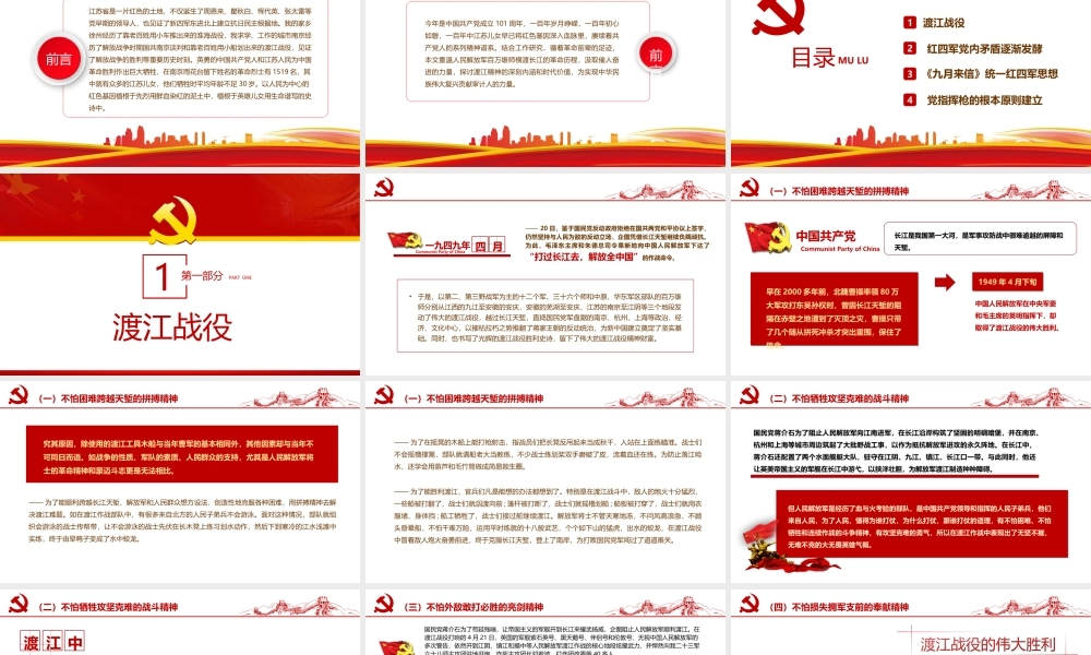 传承渡江精神赓续红色基因渡江战役胜利73周年党史学习PPT课件（带内容）.ppt