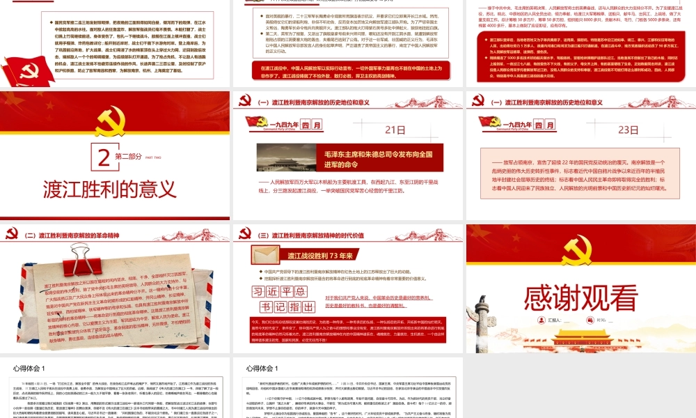 传承渡江精神赓续红色基因渡江战役胜利73周年党史学习PPT课件（带内容）.ppt