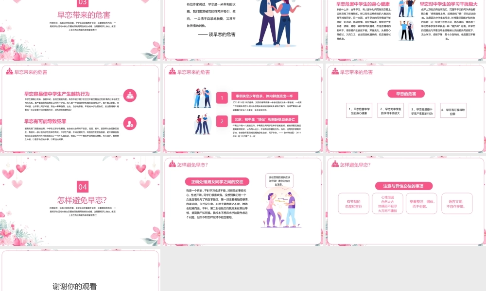 大气预防校园早恋主题教育班会PPT课件（带内容）.pptx