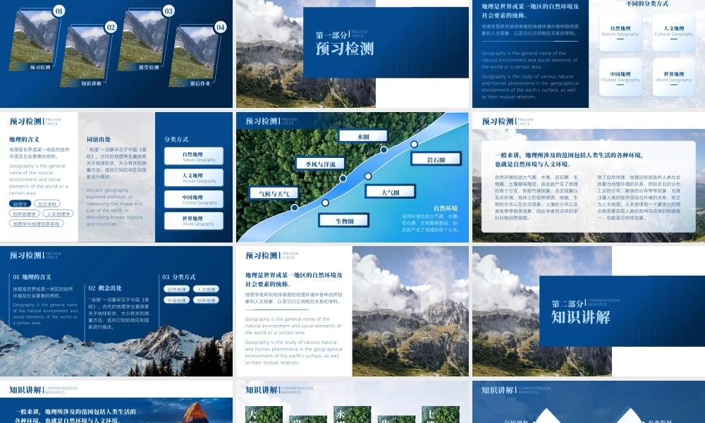 简约大气中学地理网课通用教学课件ppt课件（带内容）.pptx