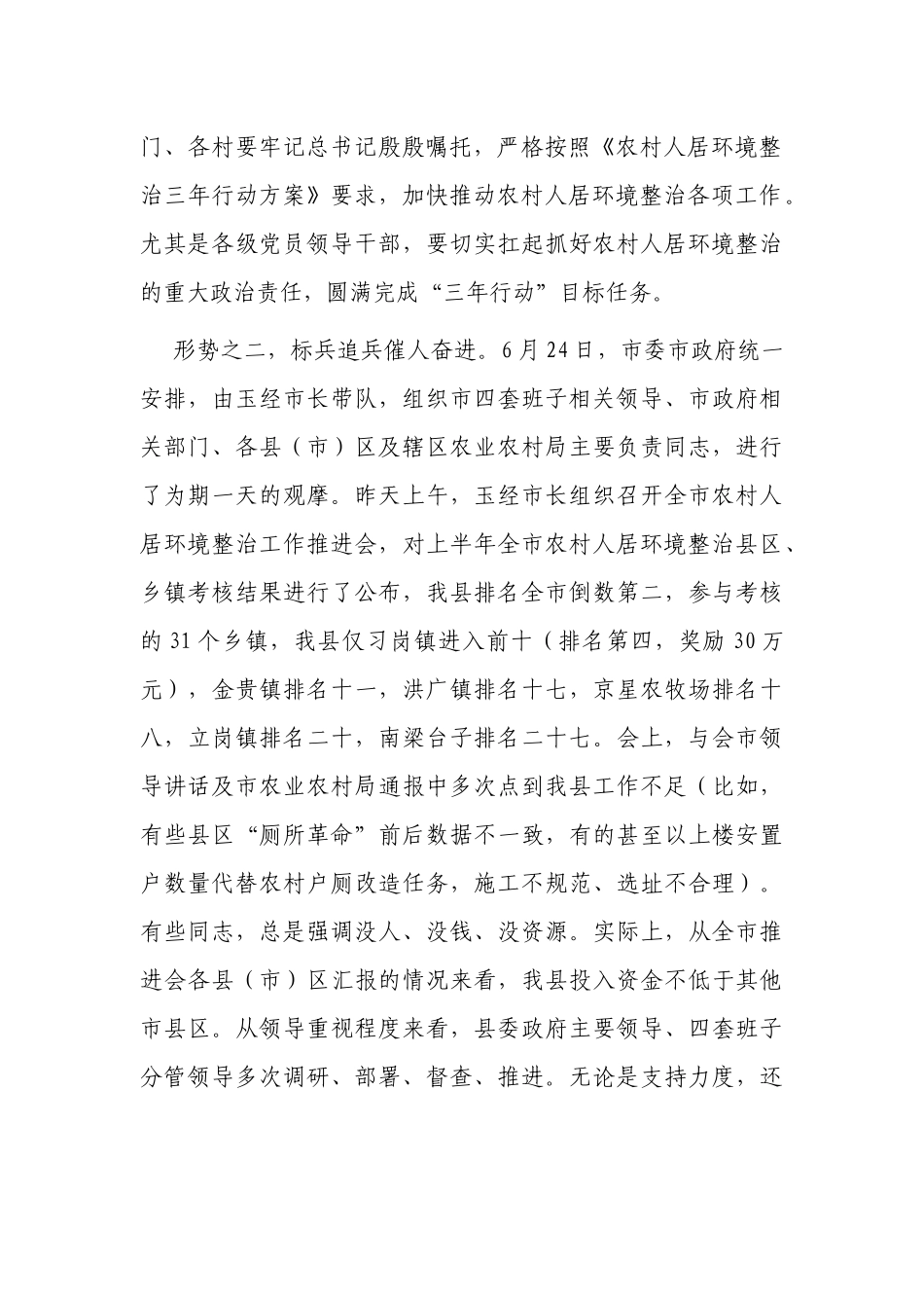 3篇党委书记在2022-2023农村人居环境整治观摩推进会上的讲话.docx_第2页