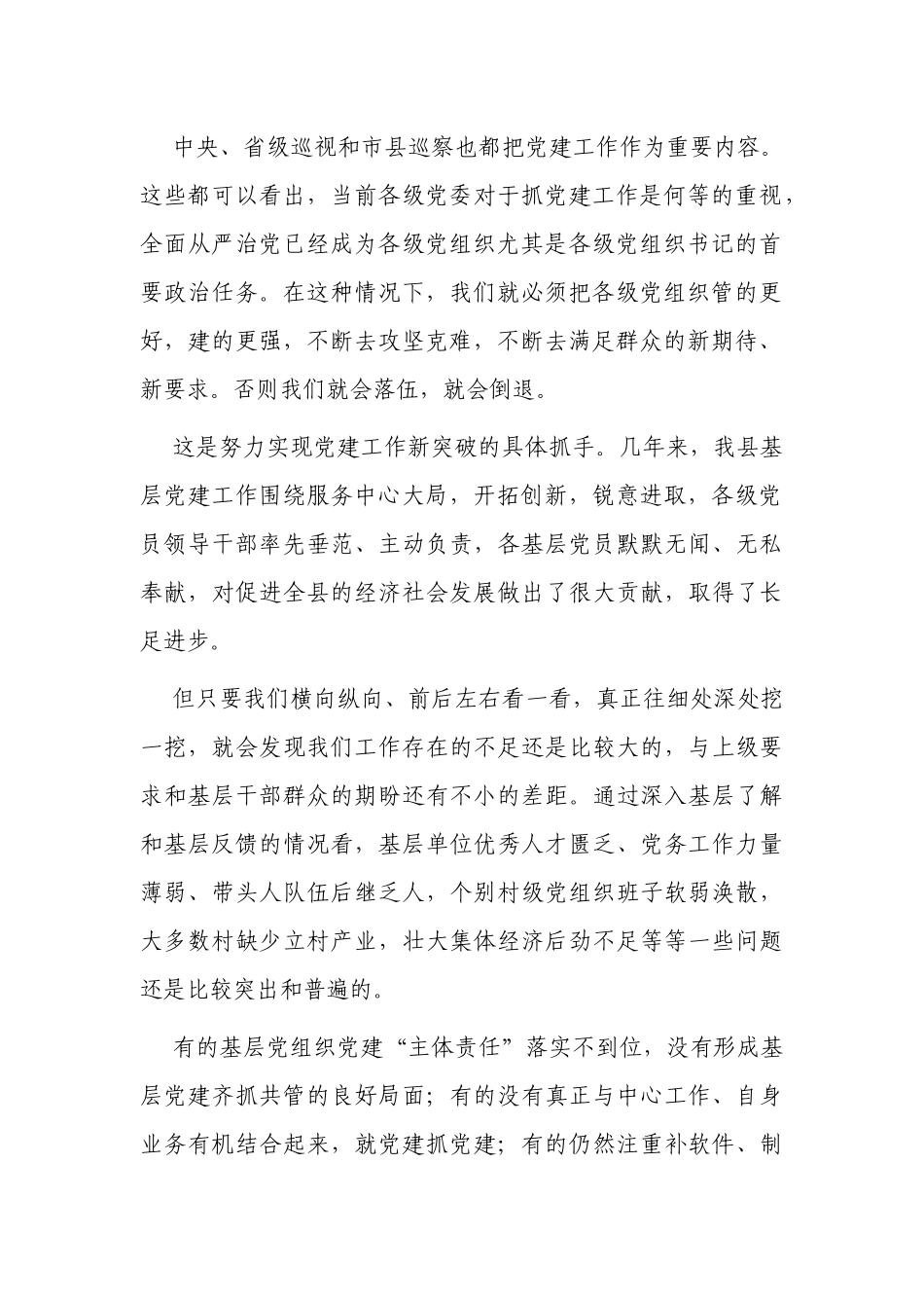 3篇党委书记2022-2023年基层党建工作推进会讲话.docx_第2页