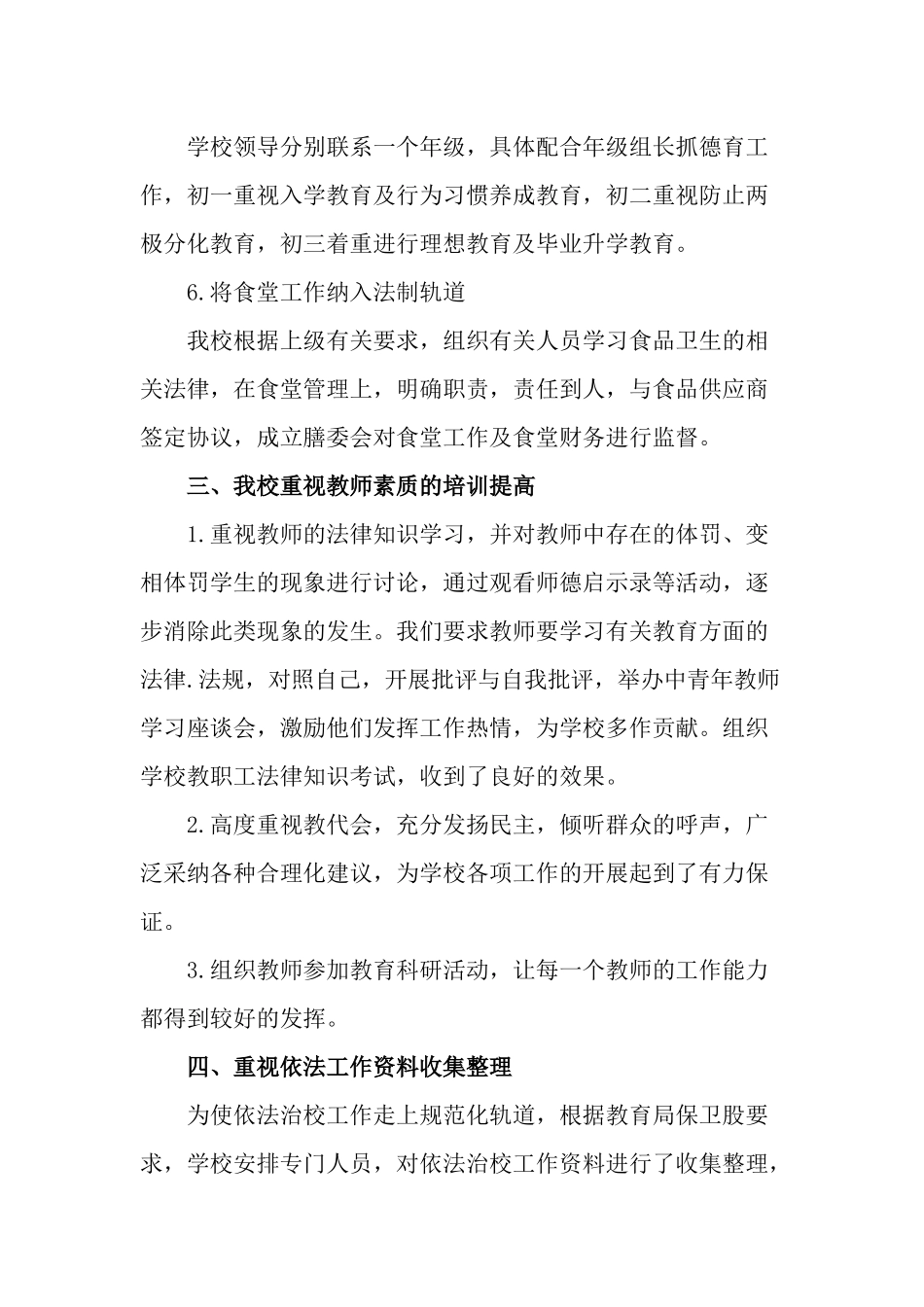 8篇中小学校2022-2023开展依法治校工作总结汇报报告.docx_第3页