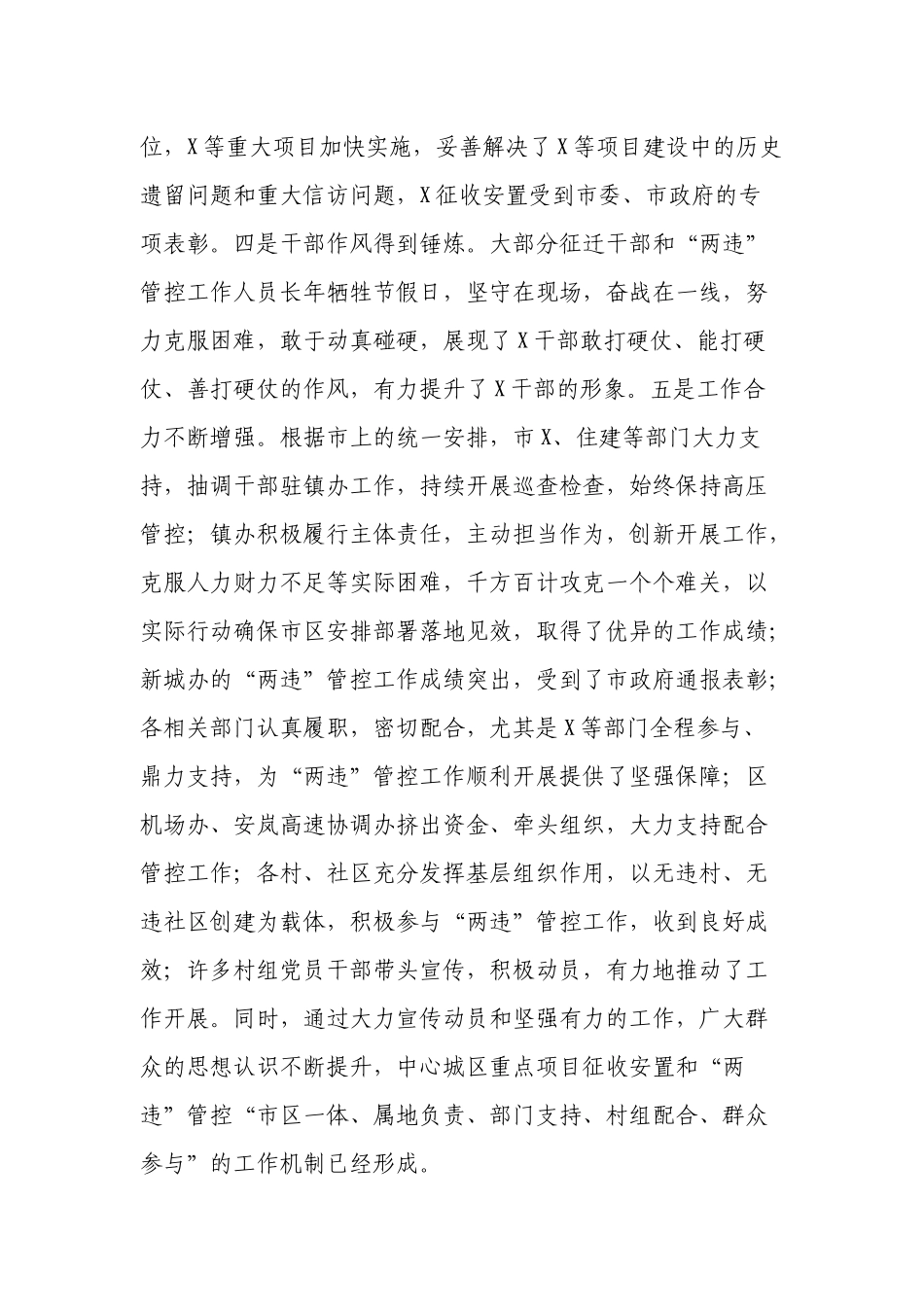 3篇在2022-2023中心城区重点项目征收安置暨两违管控工作会议上的讲话.docx_第2页