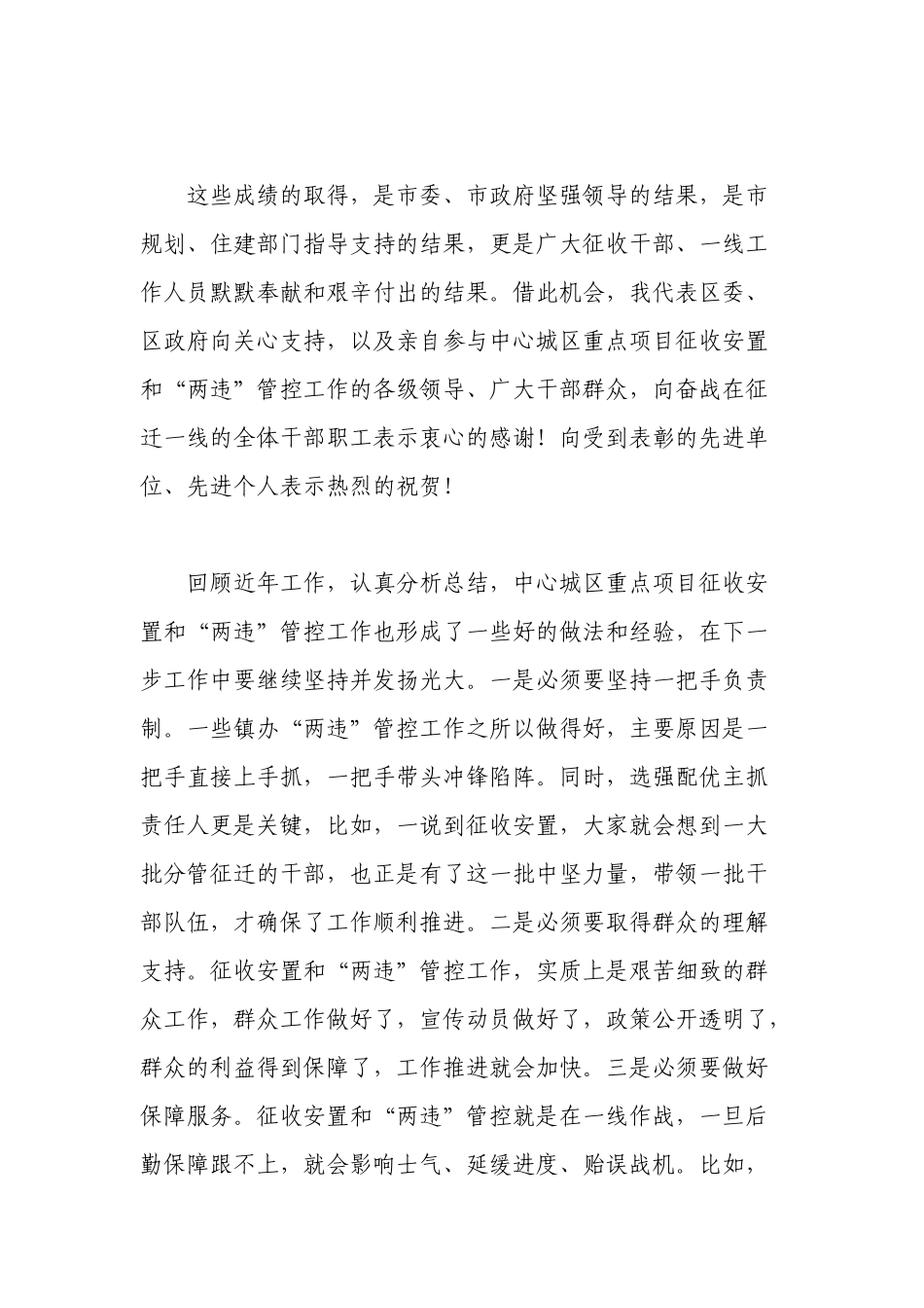 3篇在2022-2023中心城区重点项目征收安置暨两违管控工作会议上的讲话.docx_第3页