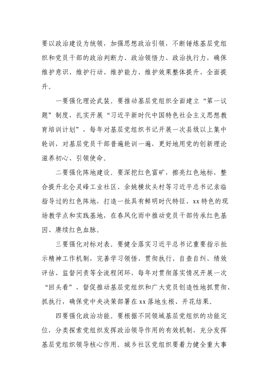 2篇党委书记在2022-2023年基层党建工作部署推进会议上的讲话.docx_第2页