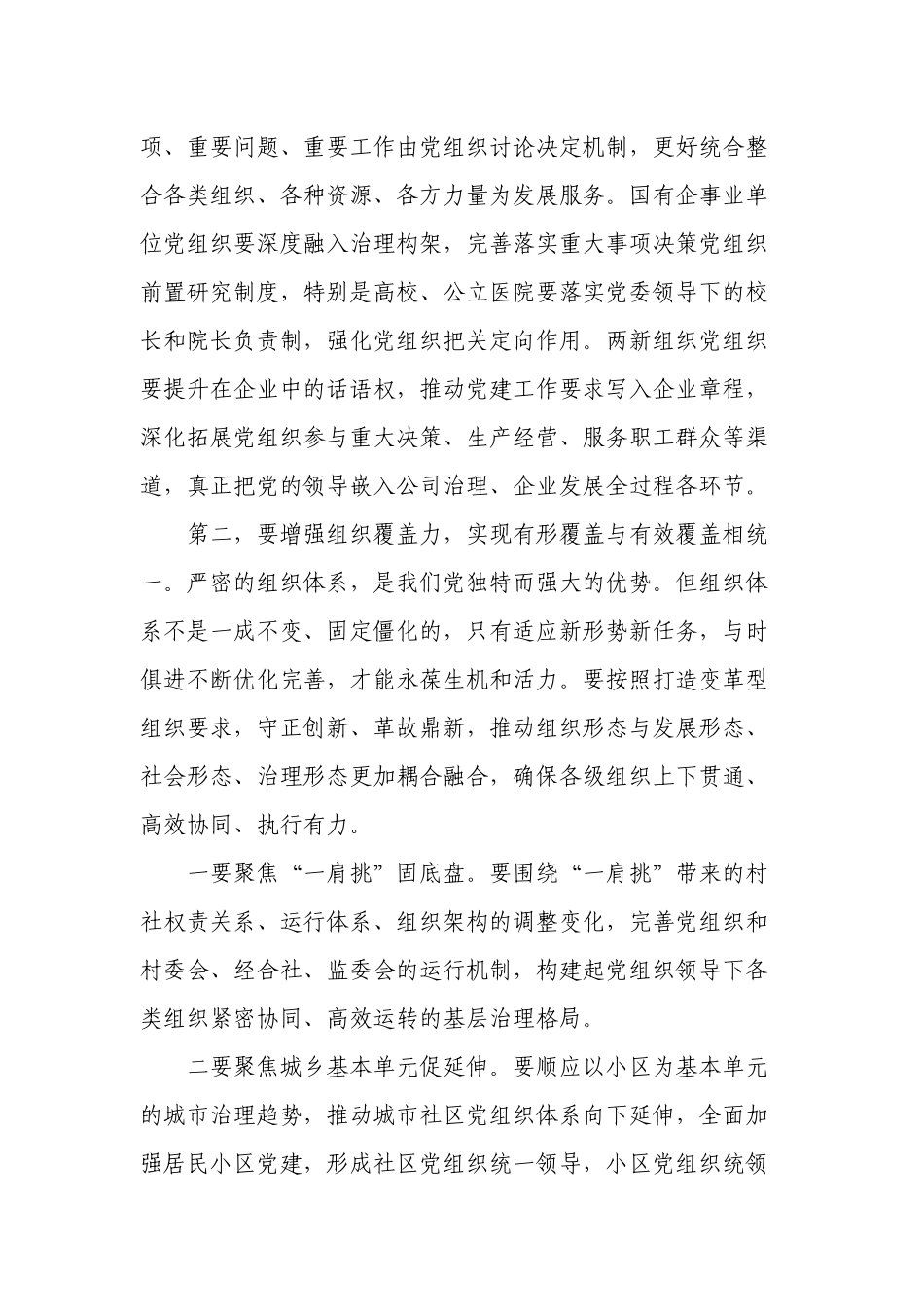 2篇党委书记在2022-2023年基层党建工作部署推进会议上的讲话.docx_第3页