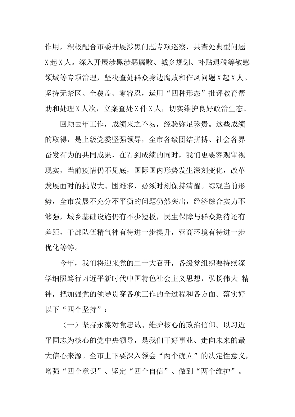 2篇党委书记在2022-2023直属机关党建促发展专题工作会上的讲话.docx_第2页