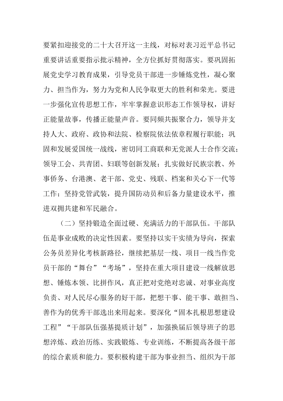 2篇党委书记在2022-2023直属机关党建促发展专题工作会上的讲话.docx_第3页