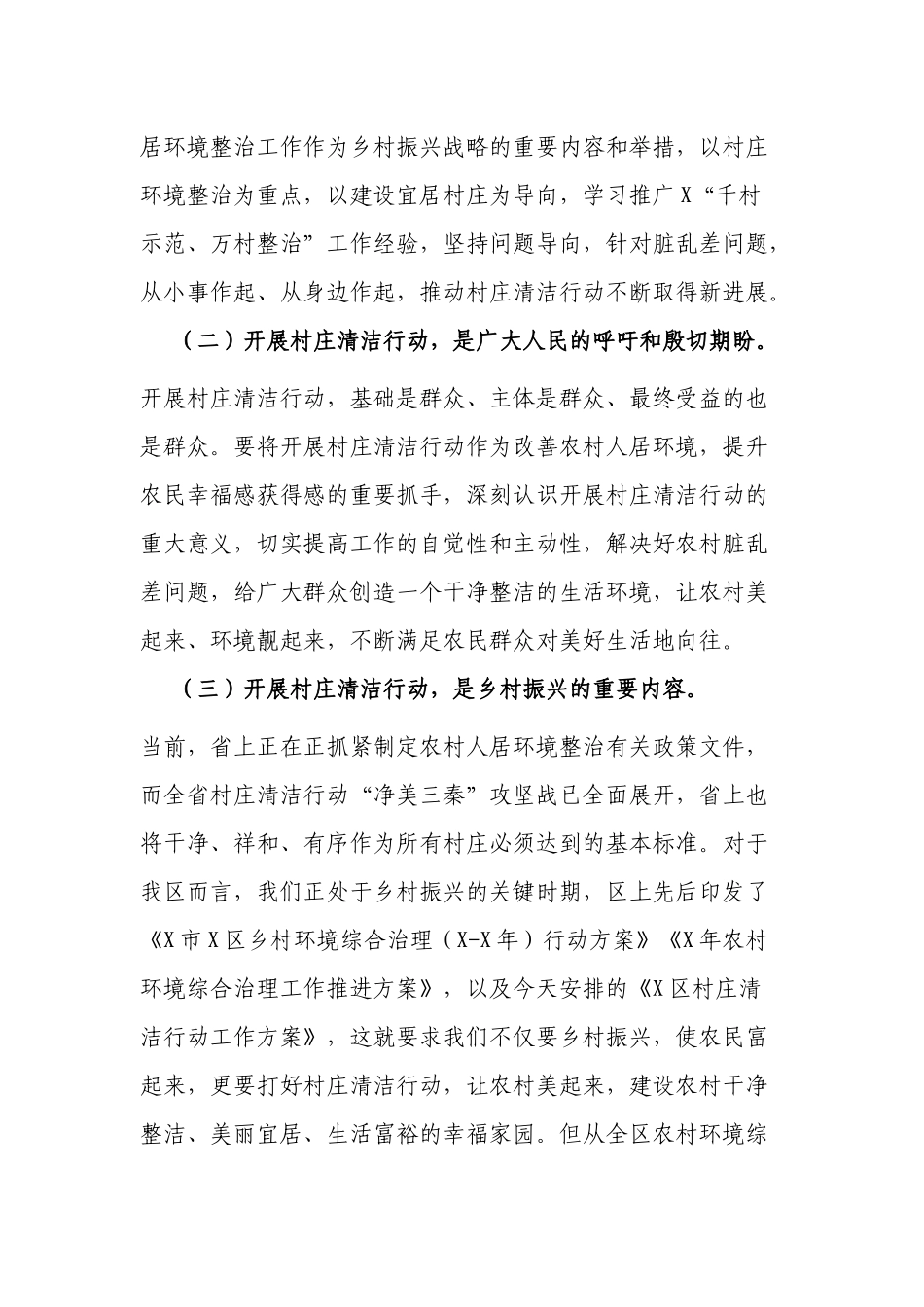2篇党委书记在2022-2023农村人居环境整治暨村庄清洁行动推进会的讲话.docx_第2页