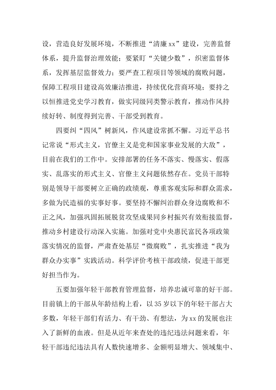 镇党委书记在2022-2023年乡镇党风廉政建设工作会议上的讲话.docx_第3页