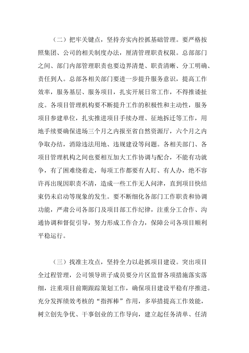 2篇董事长总经理在2022-2023年公司生产经营调度会上的讲话.docx_第3页