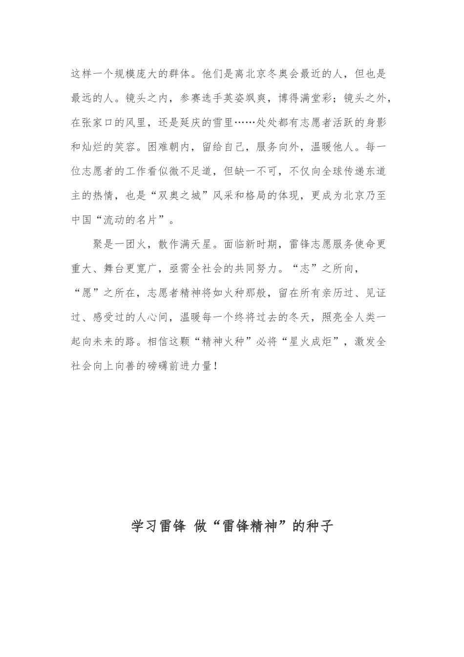 2022第59个全国“学雷锋纪念日”学习心得体会2篇.docx_第3页
