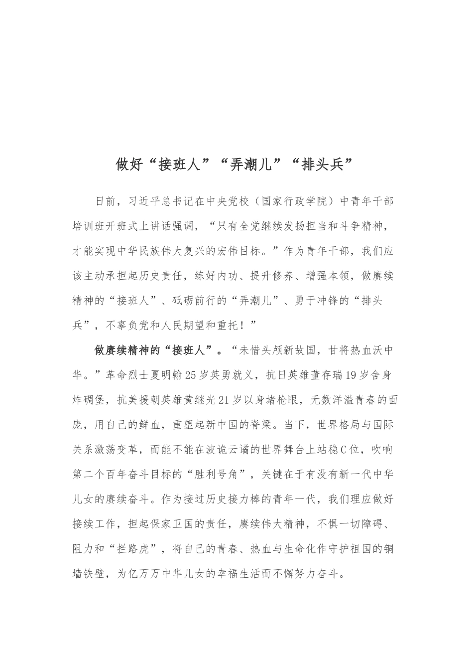 2022年春季学期中央党校（国家行政学院）中青年干部培训班开班式上重要讲话心得体会4篇.docx_第3页