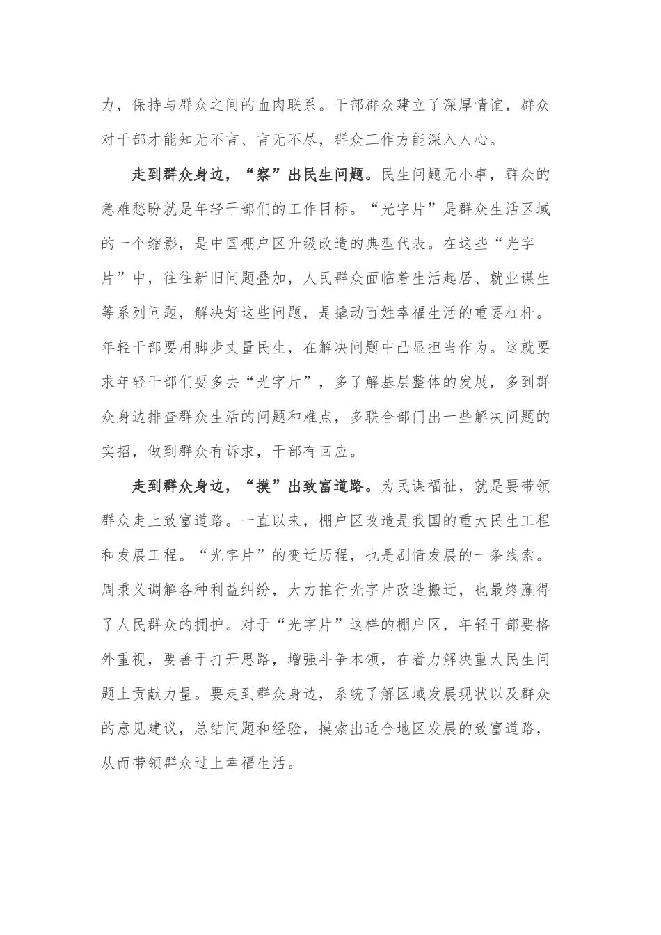 学习2022年中青年干部培训班开班式上重要讲话心得体会4篇.docx_第2页