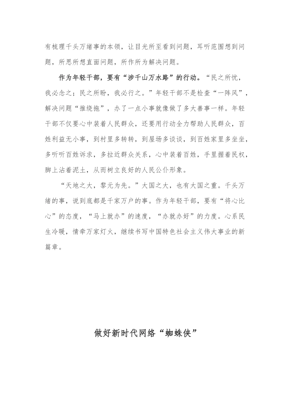 学习在2022中央党校（国家行政学院）中青年干部培训班开班式上重要讲话心得体会4篇.docx_第2页
