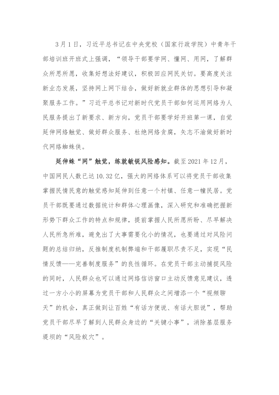 学习在2022中央党校（国家行政学院）中青年干部培训班开班式上重要讲话心得体会4篇.docx_第3页