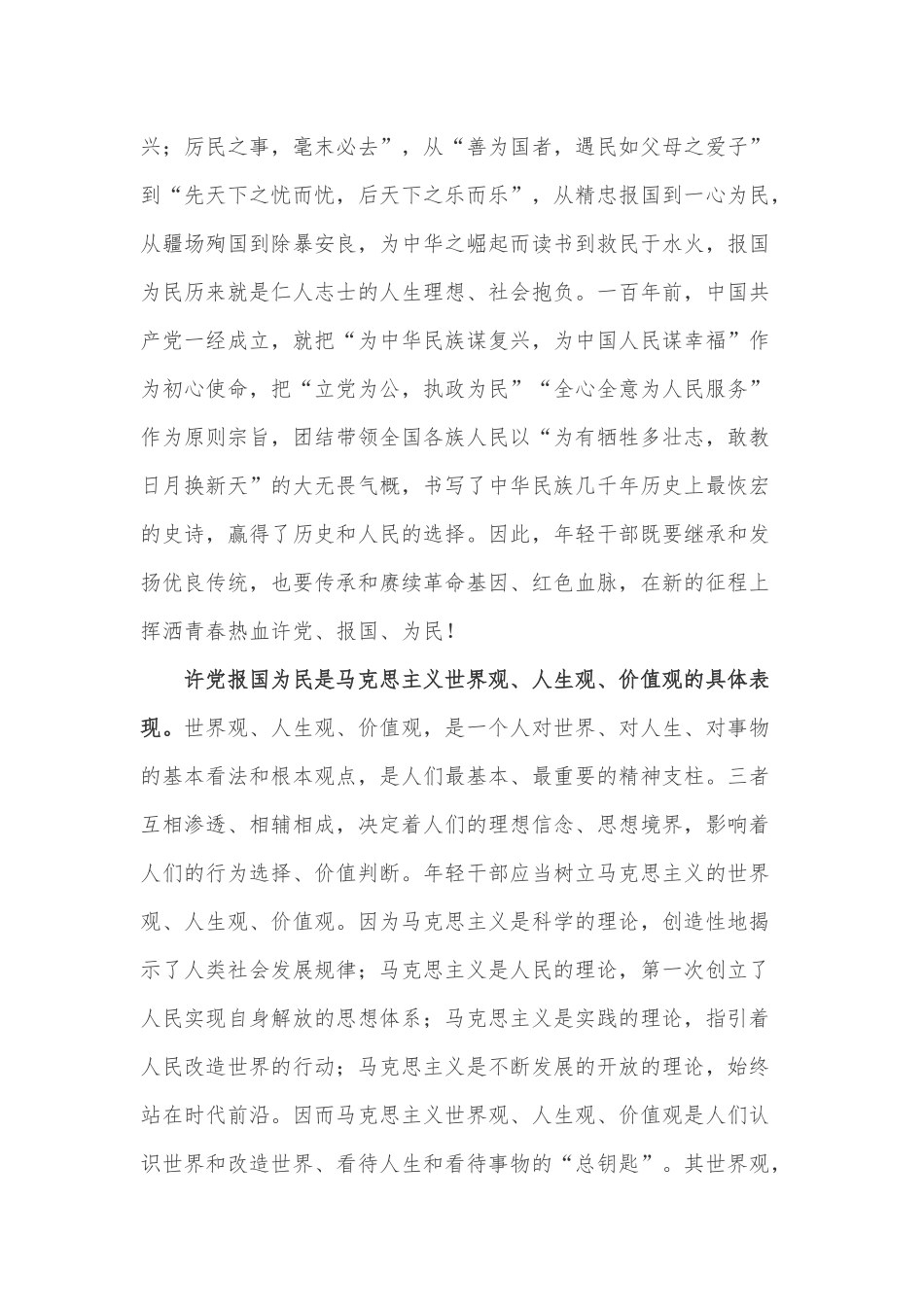 学习在2022年春季学期中央党校中青年干部培训班开班式上主讲“开学第一课”重要讲话心得体会4篇.docx_第2页