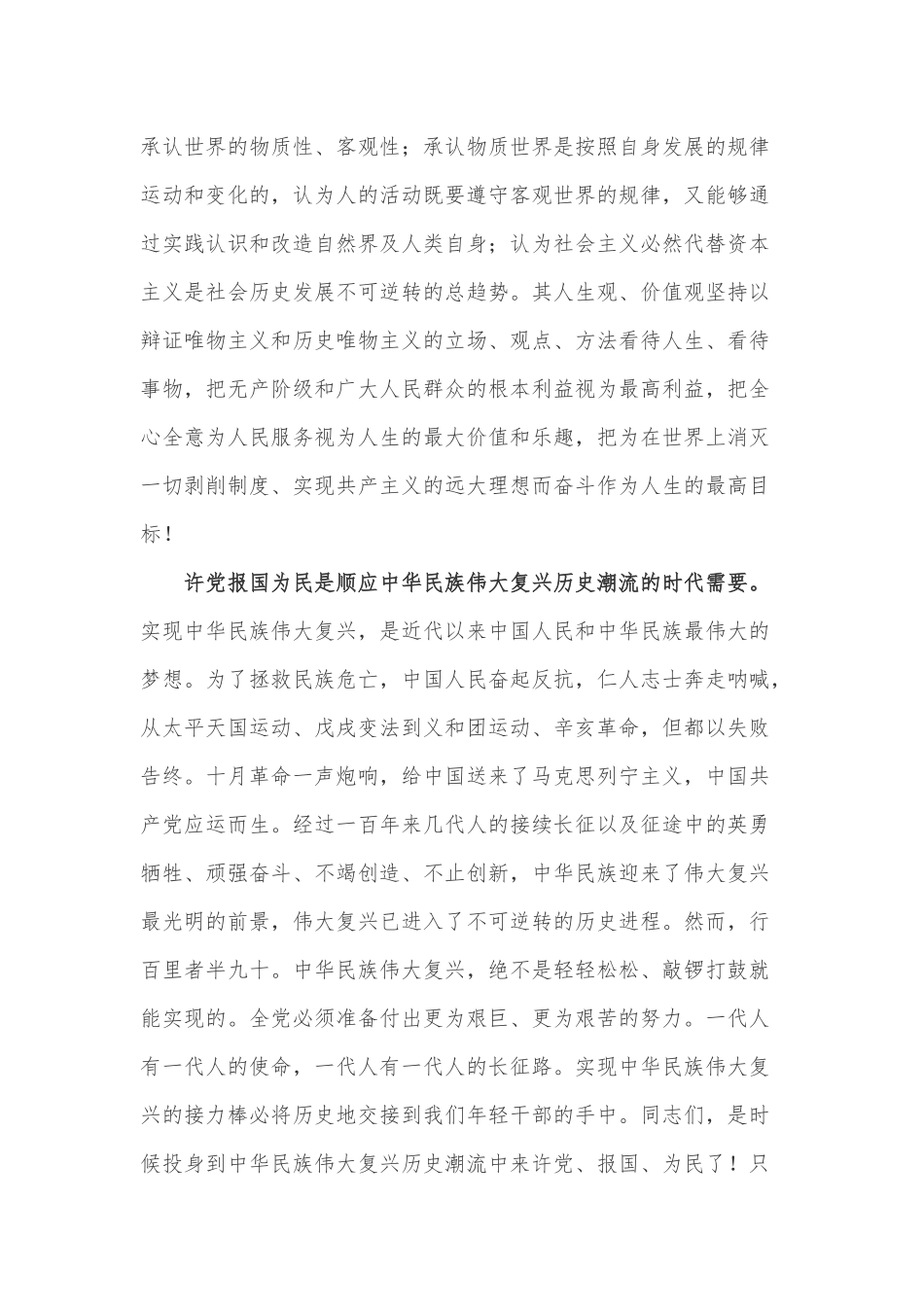 学习在2022年春季学期中央党校中青年干部培训班开班式上主讲“开学第一课”重要讲话心得体会4篇.docx_第3页