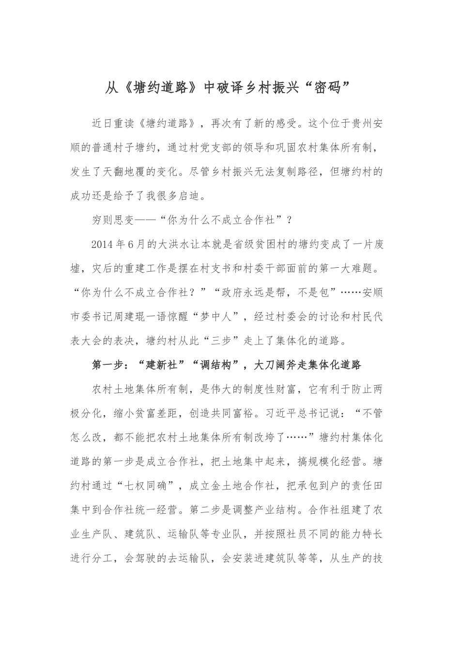 读《塘约道路》心得体会3篇.docx_第1页