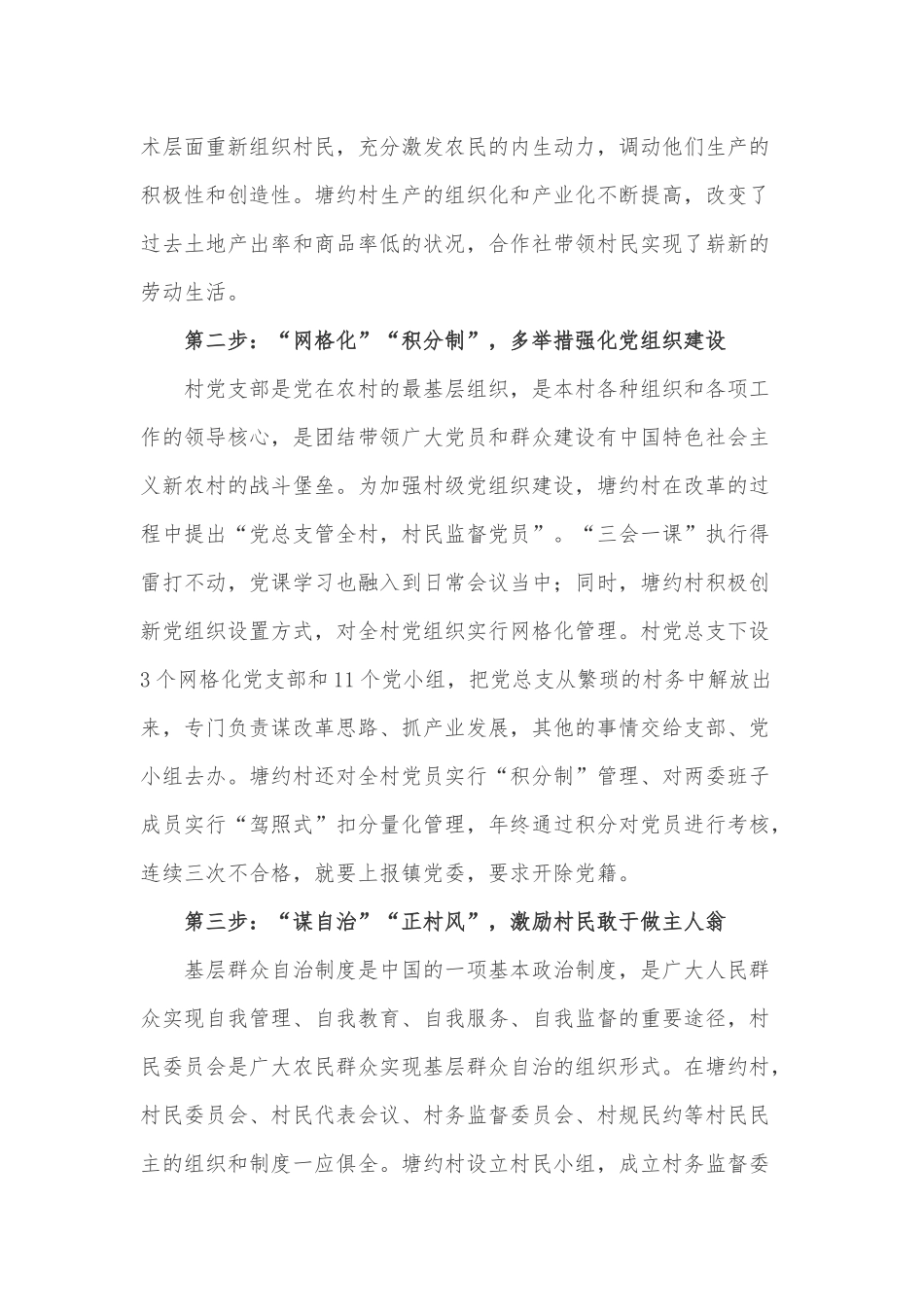 读《塘约道路》心得体会3篇.docx_第2页