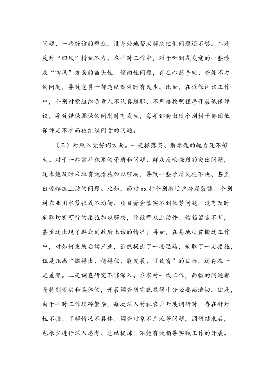 2022年镇党委书记、机关党员干部组织生活会“四个对照”检查材料两篇（供参考）.docx_第3页